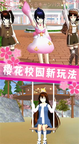 樱花校园战斗青春最新版展示图1