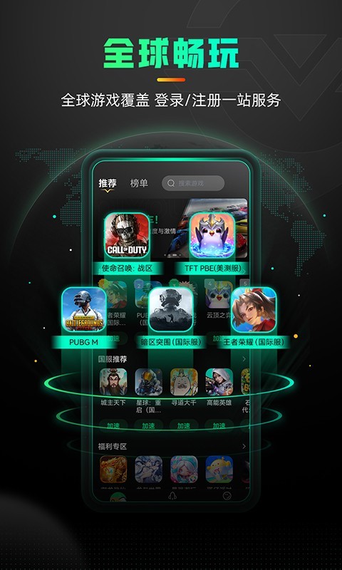 奇游手游加速器移动端最新版软件展示图1
