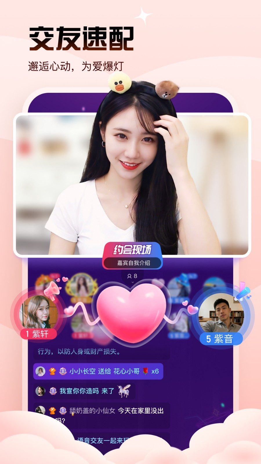 追玩语音交友最新版软件展示图2