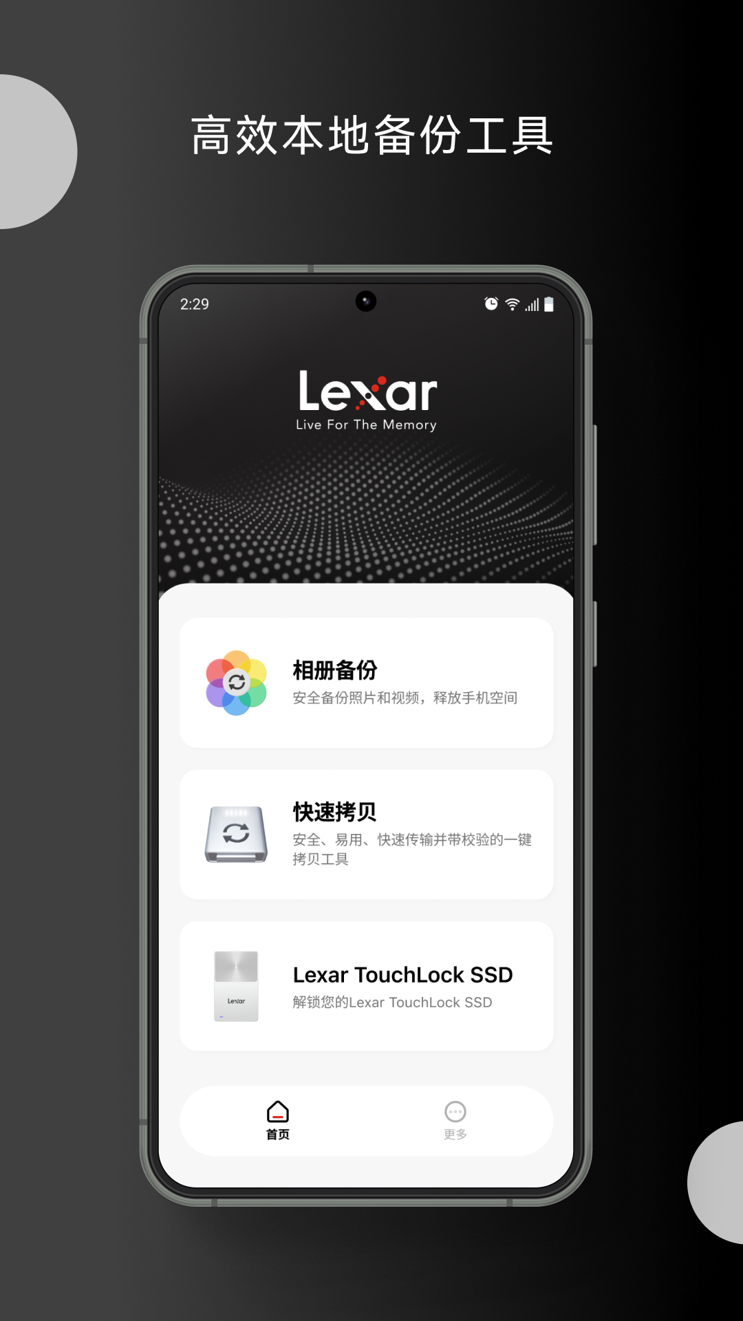 Lexar 安卓版软件展示图1