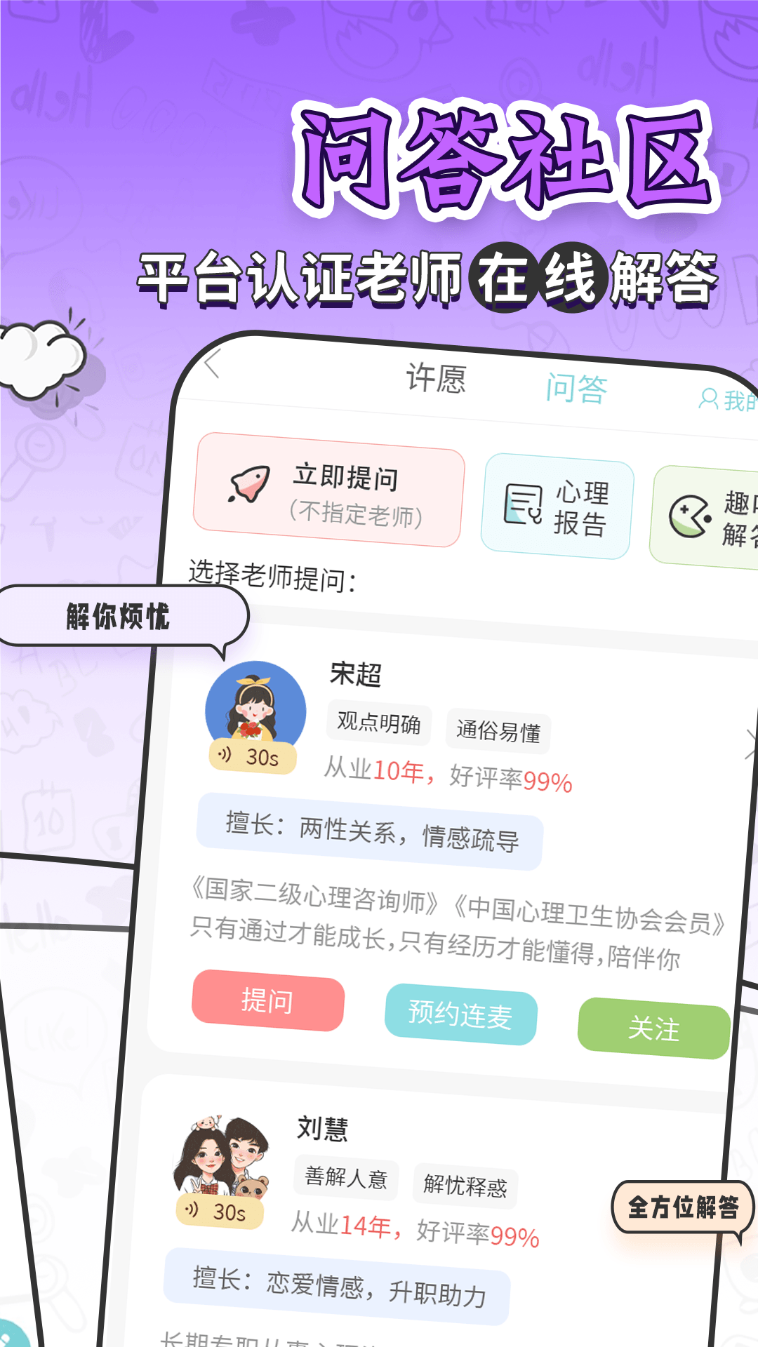 星座运势大全手机版官方版软件展示图4