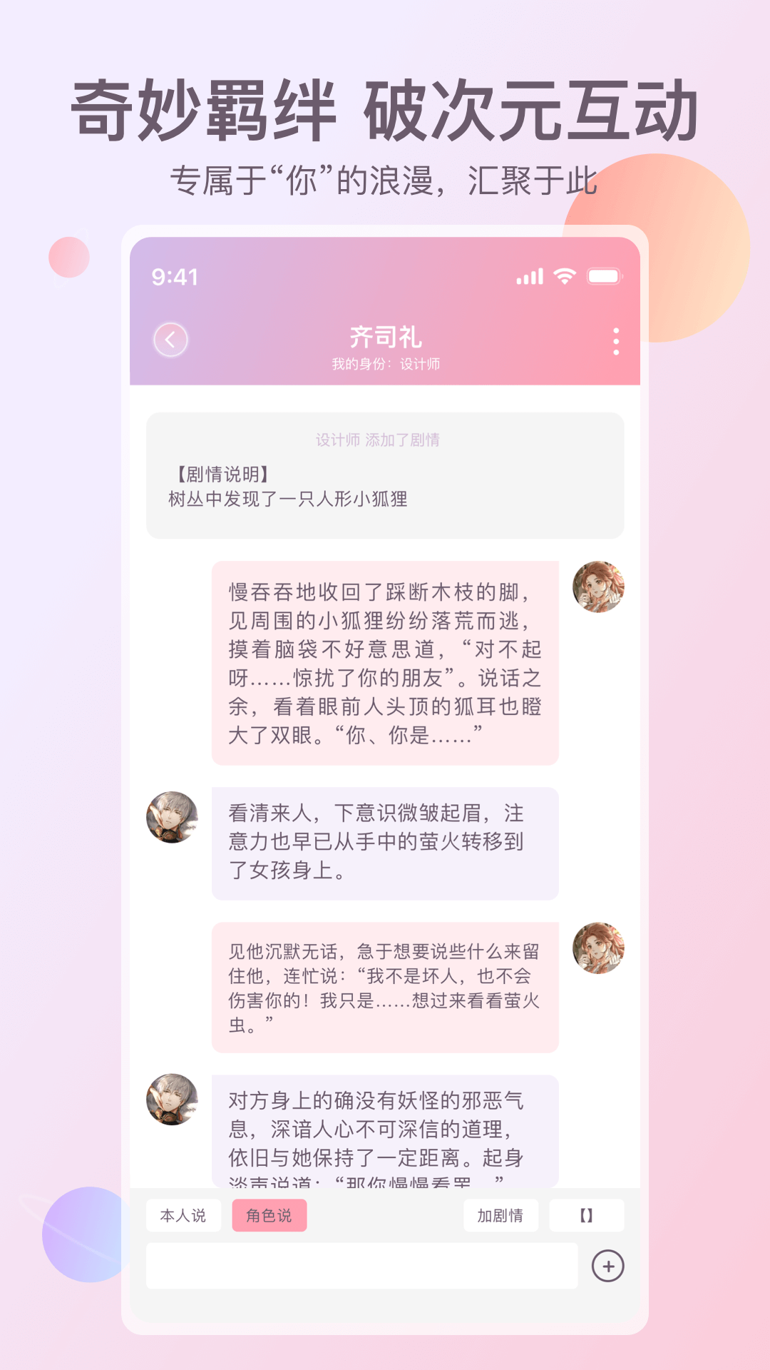 次元星安卓版软件展示图3