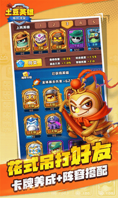 土豆英雄破解版无限钻石版展示图1