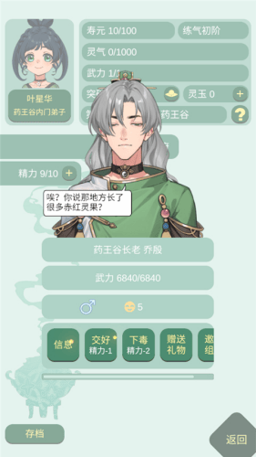 药王谷女修修炼手札破解版内置修改器展示图5
