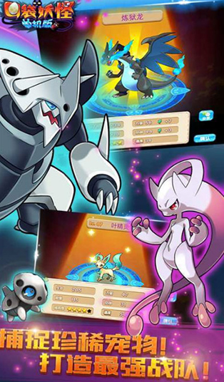 口袋妖怪内购无限版游戏截图3