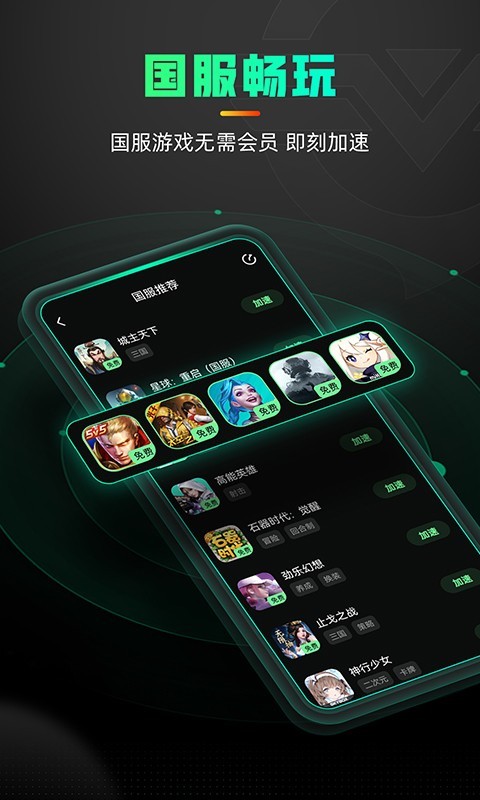 奇游手游加速器移动端最新版软件展示图2