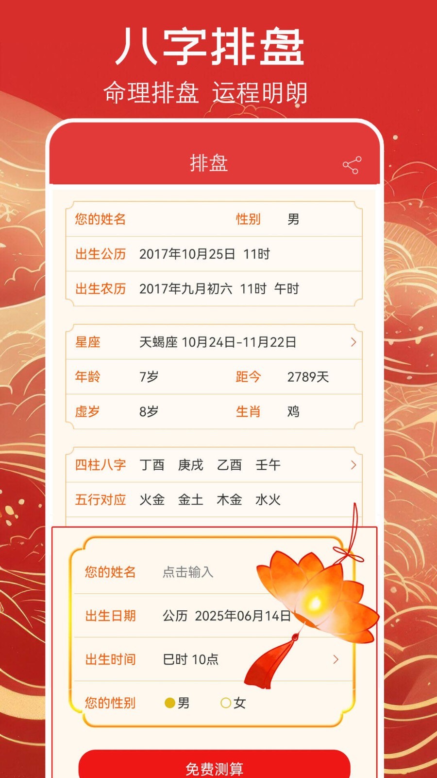 万年历黄历蓝鹤2020年最新版软件展示图3