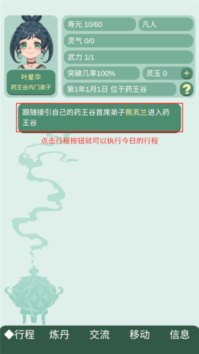 药王谷女修修炼手札破解版内置修改器展示图4