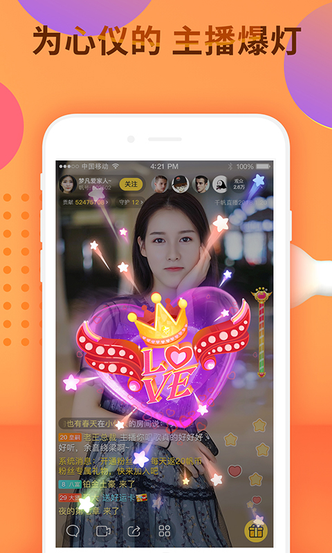 千帆直播安卓版软件展示图4