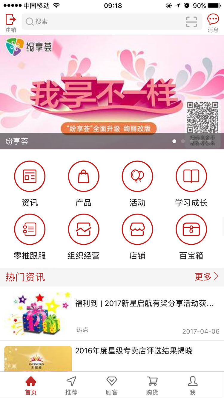 无限极中国官方免费版安卓版展示图1