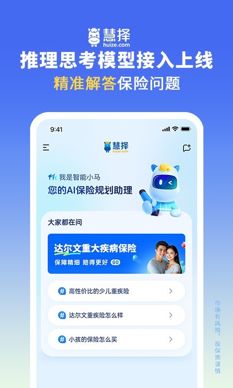 慧择保险网安卓版软件展示图1
