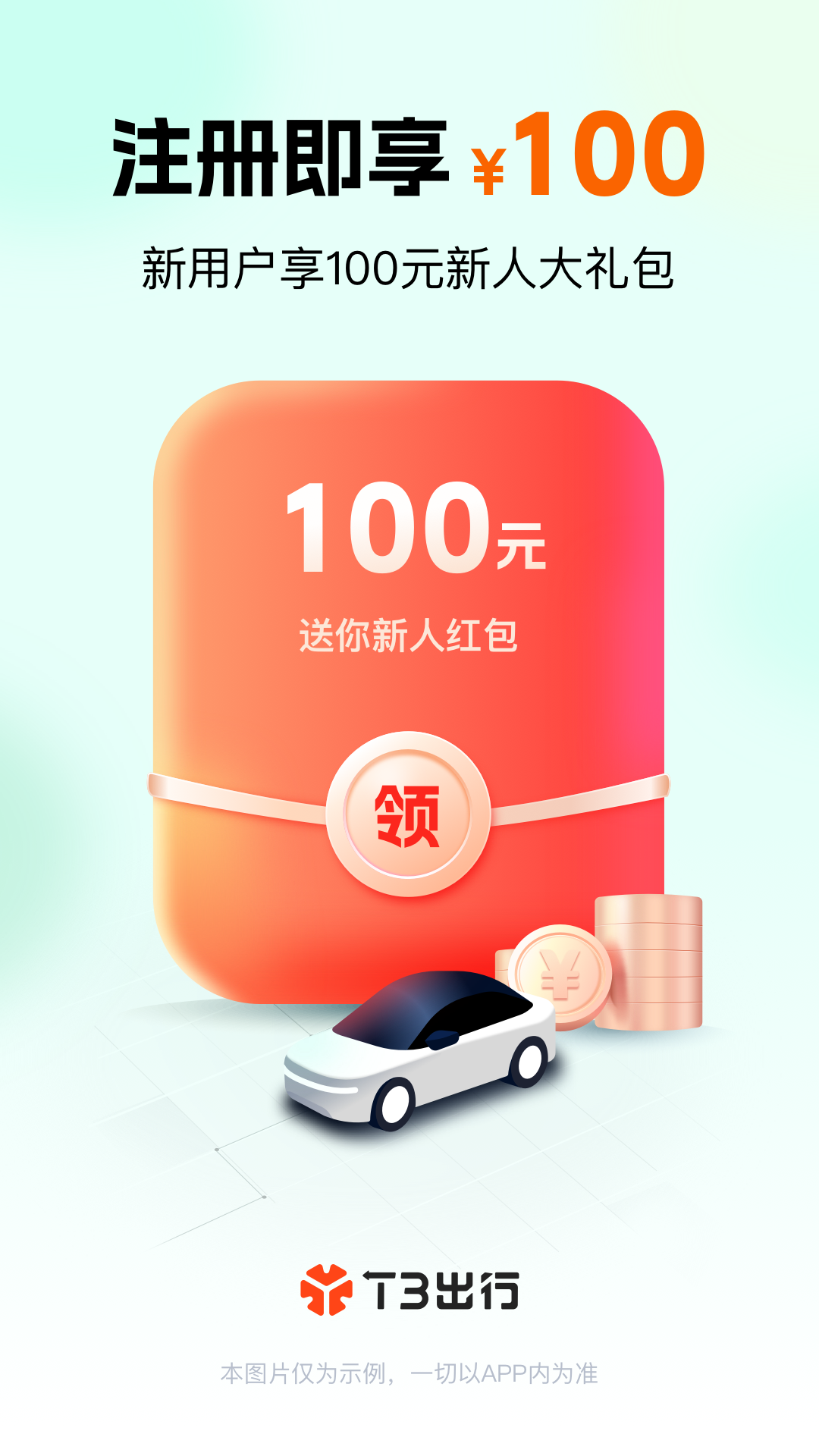 t3出行打车最新版软件展示图1