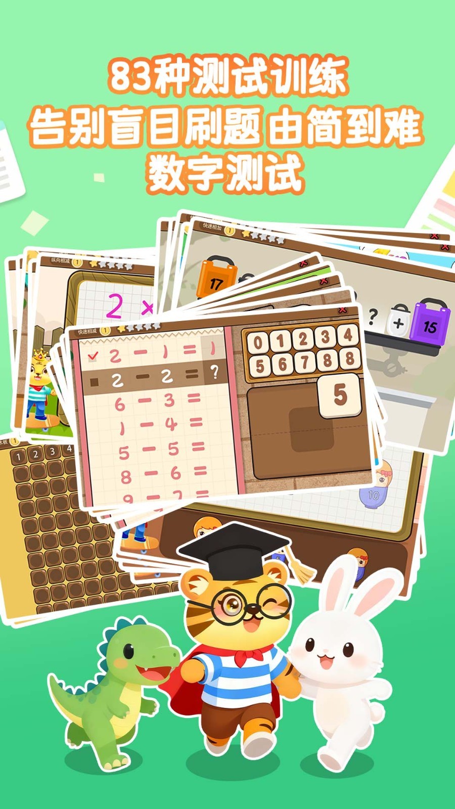 宝宝学数学加减法手机版官方版软件展示图3