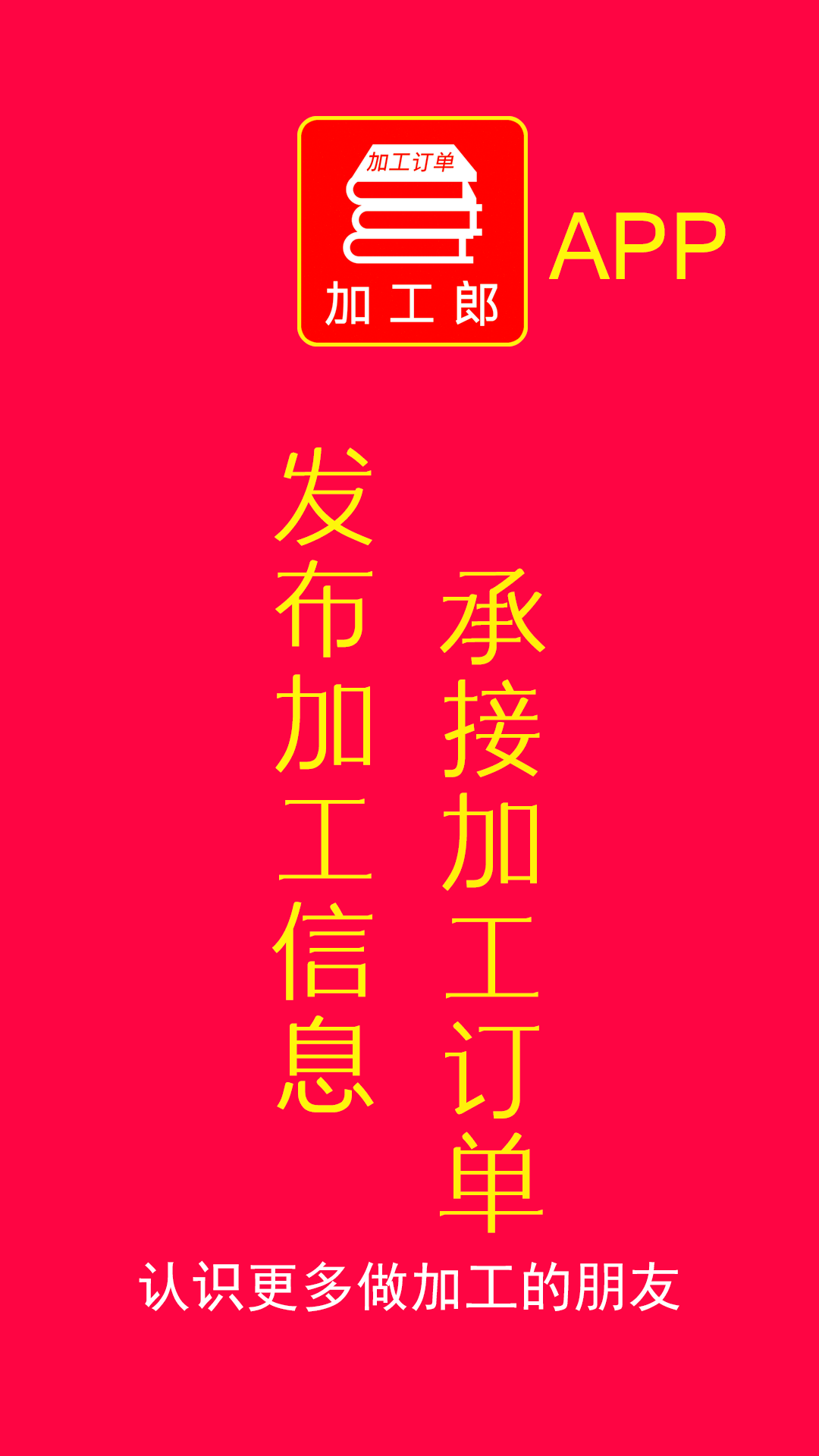 加工郎安卓版软件展示图1