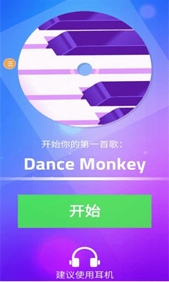 钢琴块3官方版下载安装展示图3