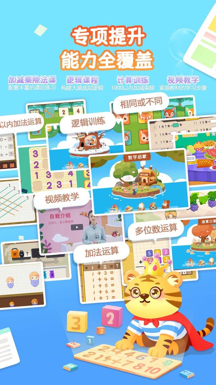 宝宝学数学加减法手机版官方版软件展示图4