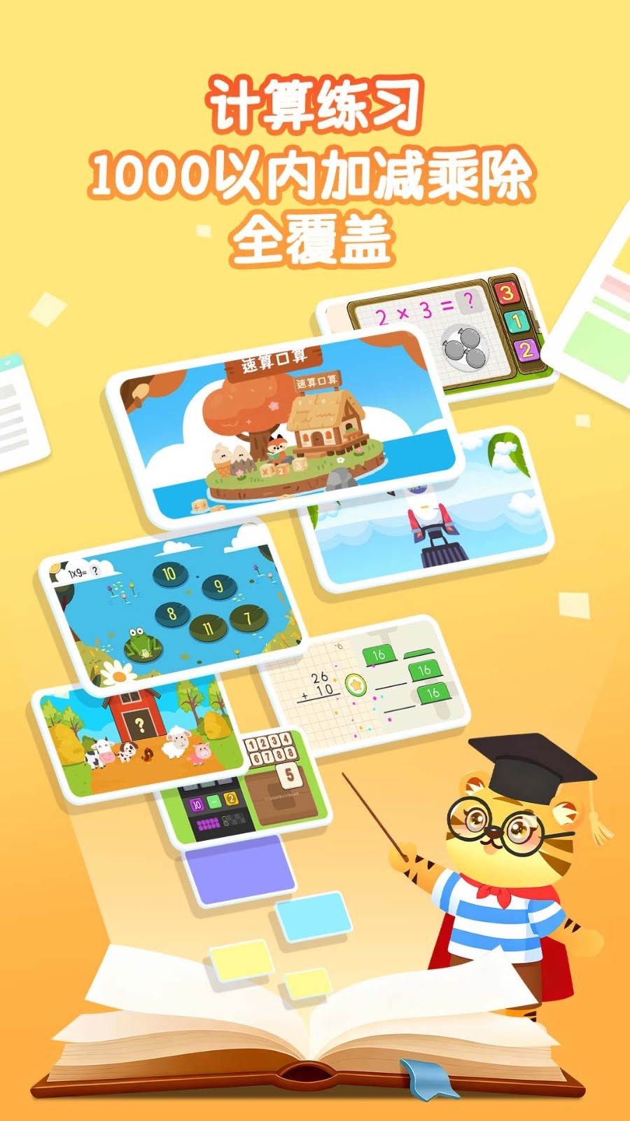 宝宝学数学加减法手机版官方版软件展示图2