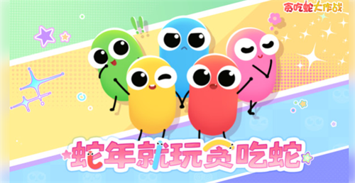 贪吃蛇大作战无敌破解版展示图1