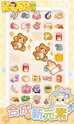 鼠鼠百货物语破解版展示图1