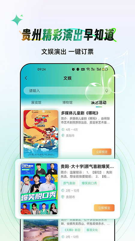 一码游贵州安卓版软件展示图4