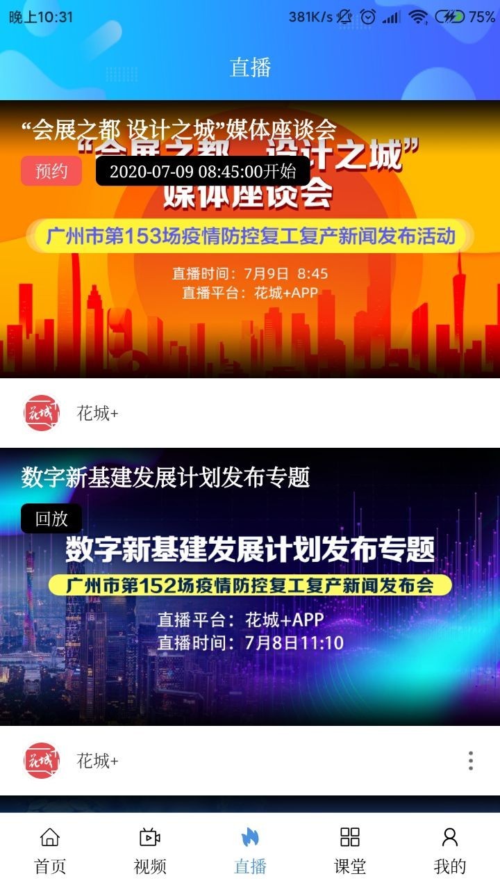 花城+安卓版软件展示图3