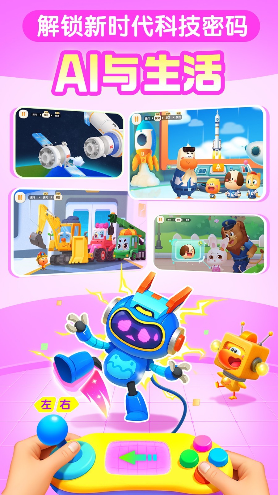 宝宝巴士科学最新版最新版展示图2