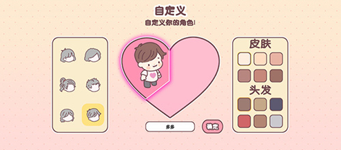 袖珍爱情全解锁破解版展示图3