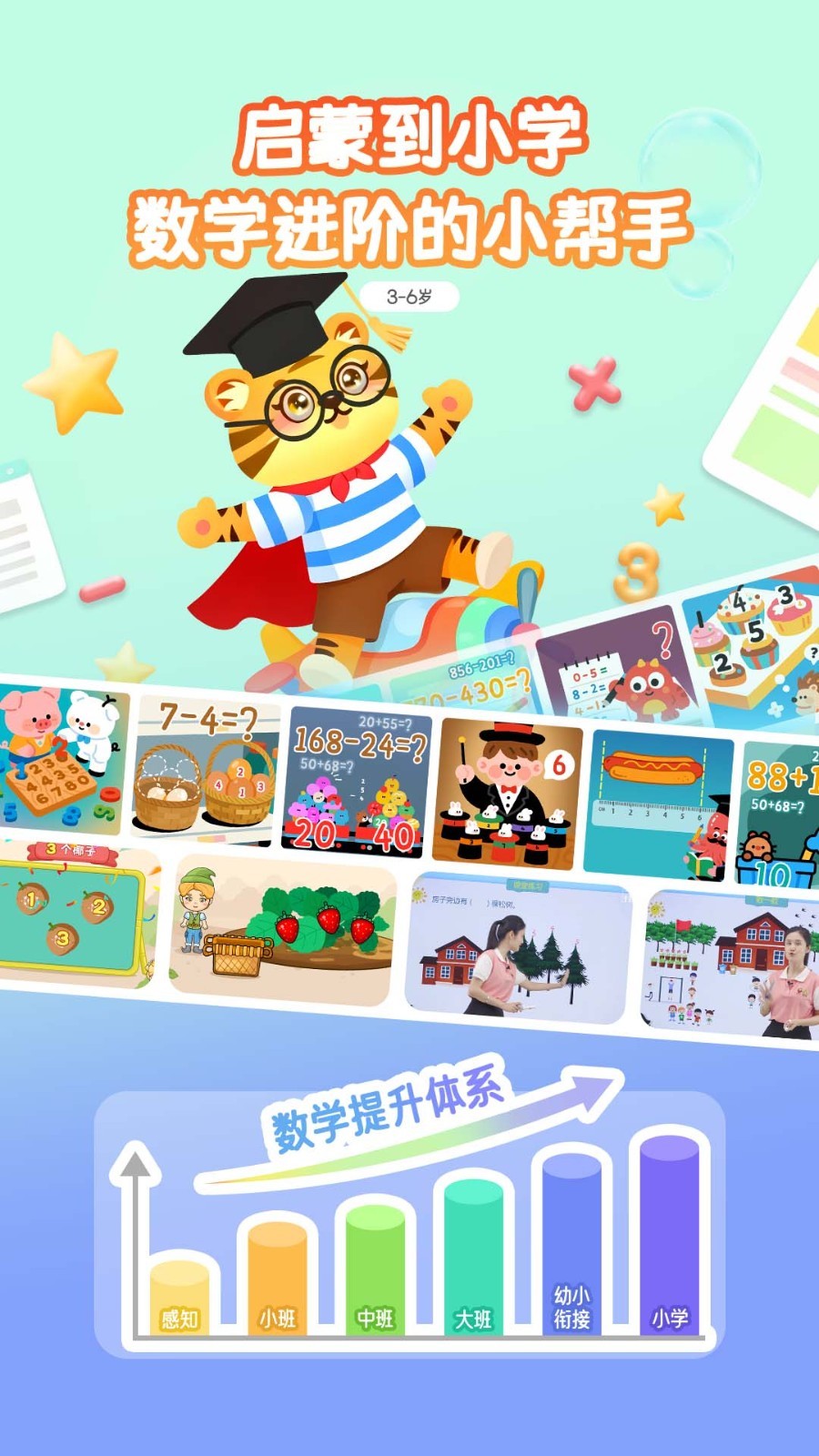 宝宝学数学加减法手机版官方版软件展示图1