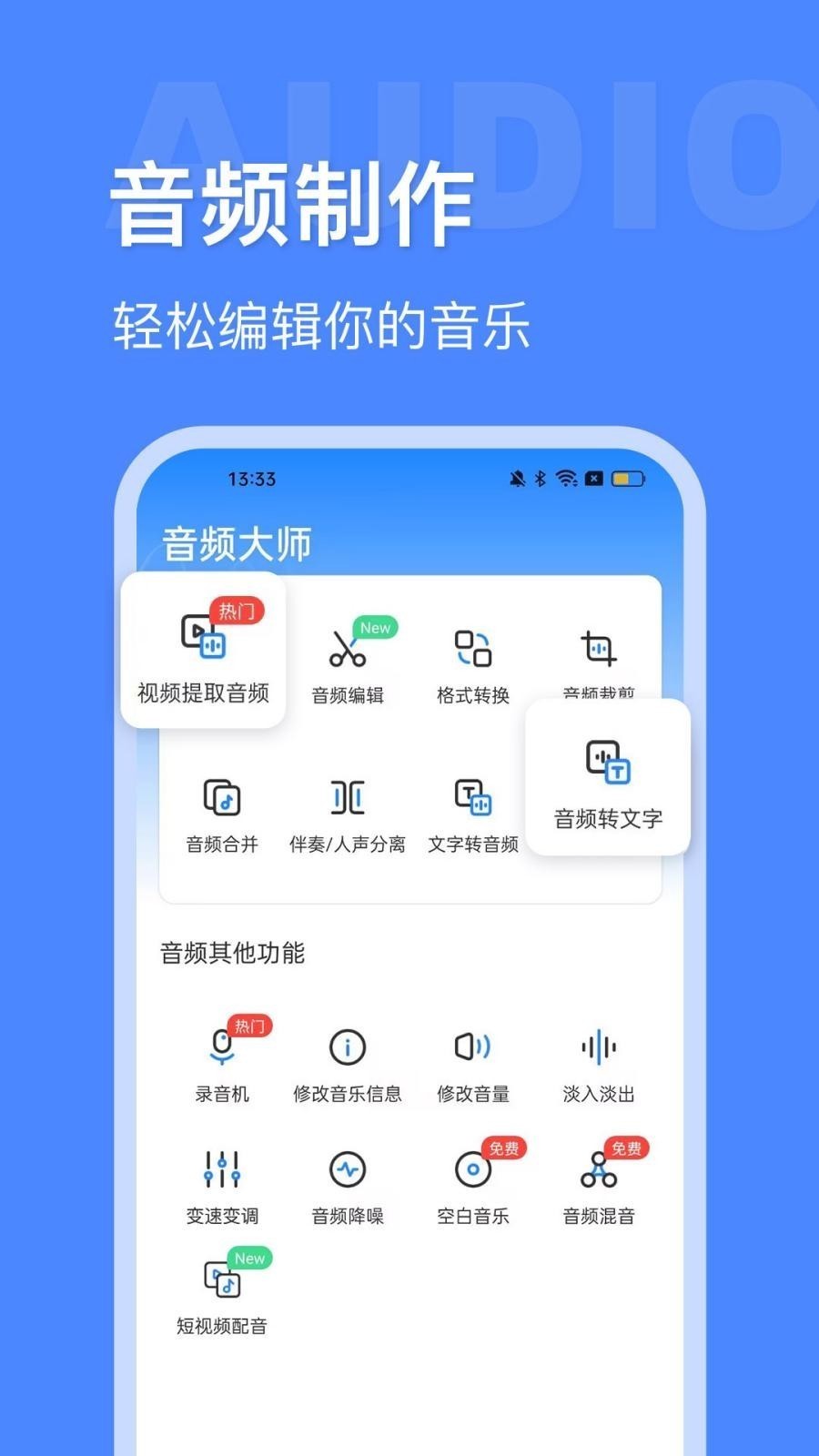 音频大师手机版官方版软件展示图1