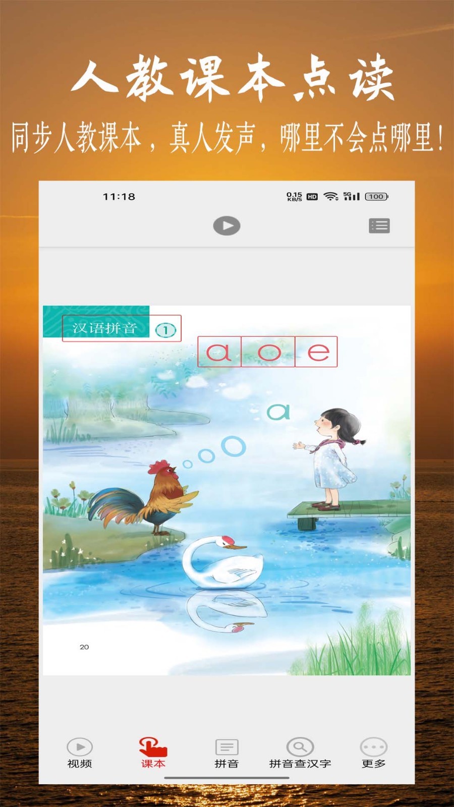 拼音学习视频版官方版软件展示图4
