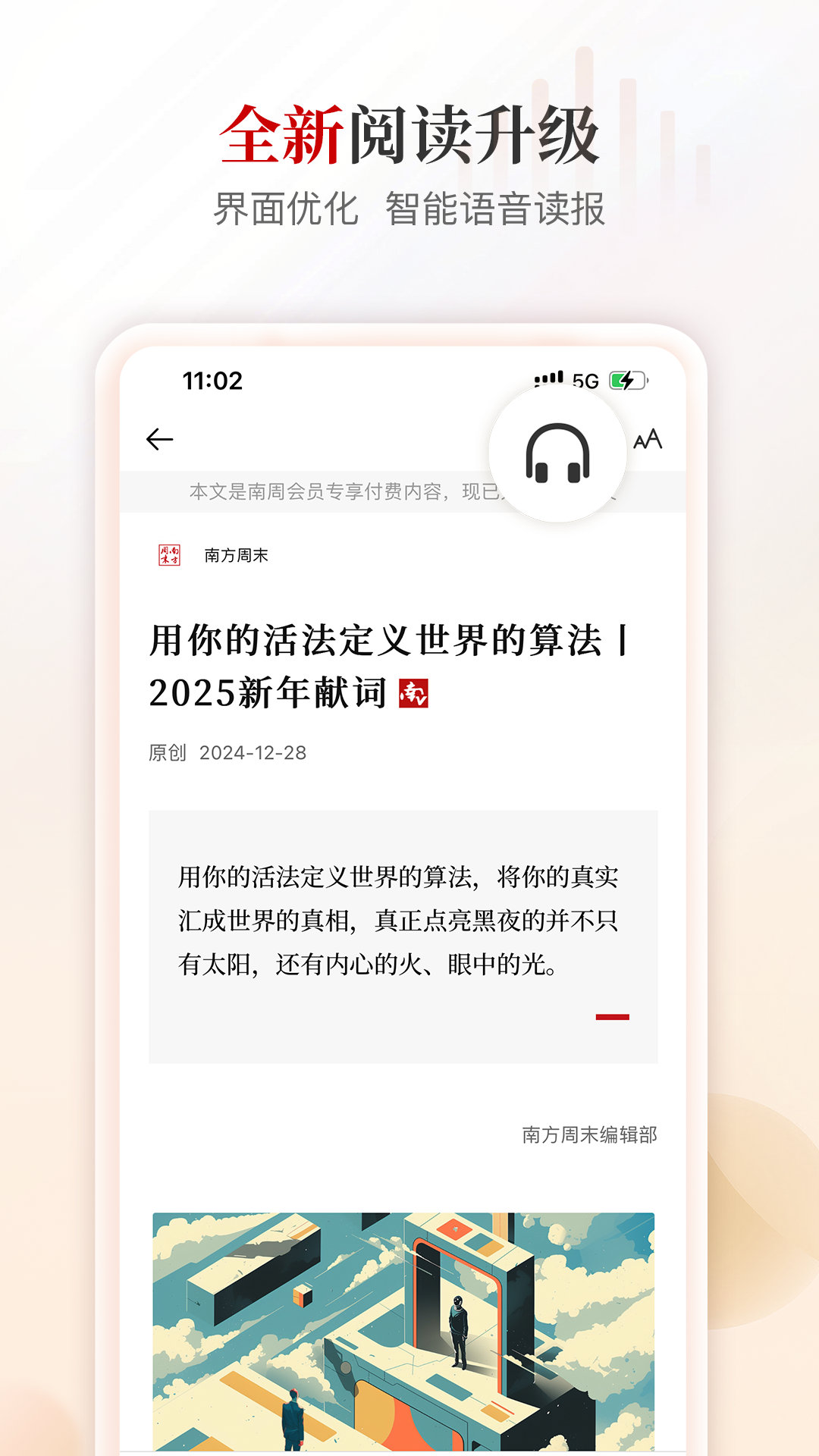 南方周末报纸电子版官方版软件展示图1