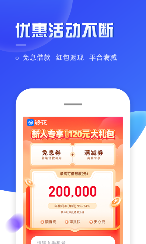 够花贷款官方版软件展示图3