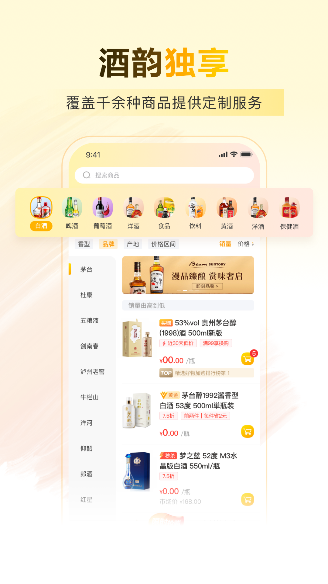 酒便利安卓版软件展示图3