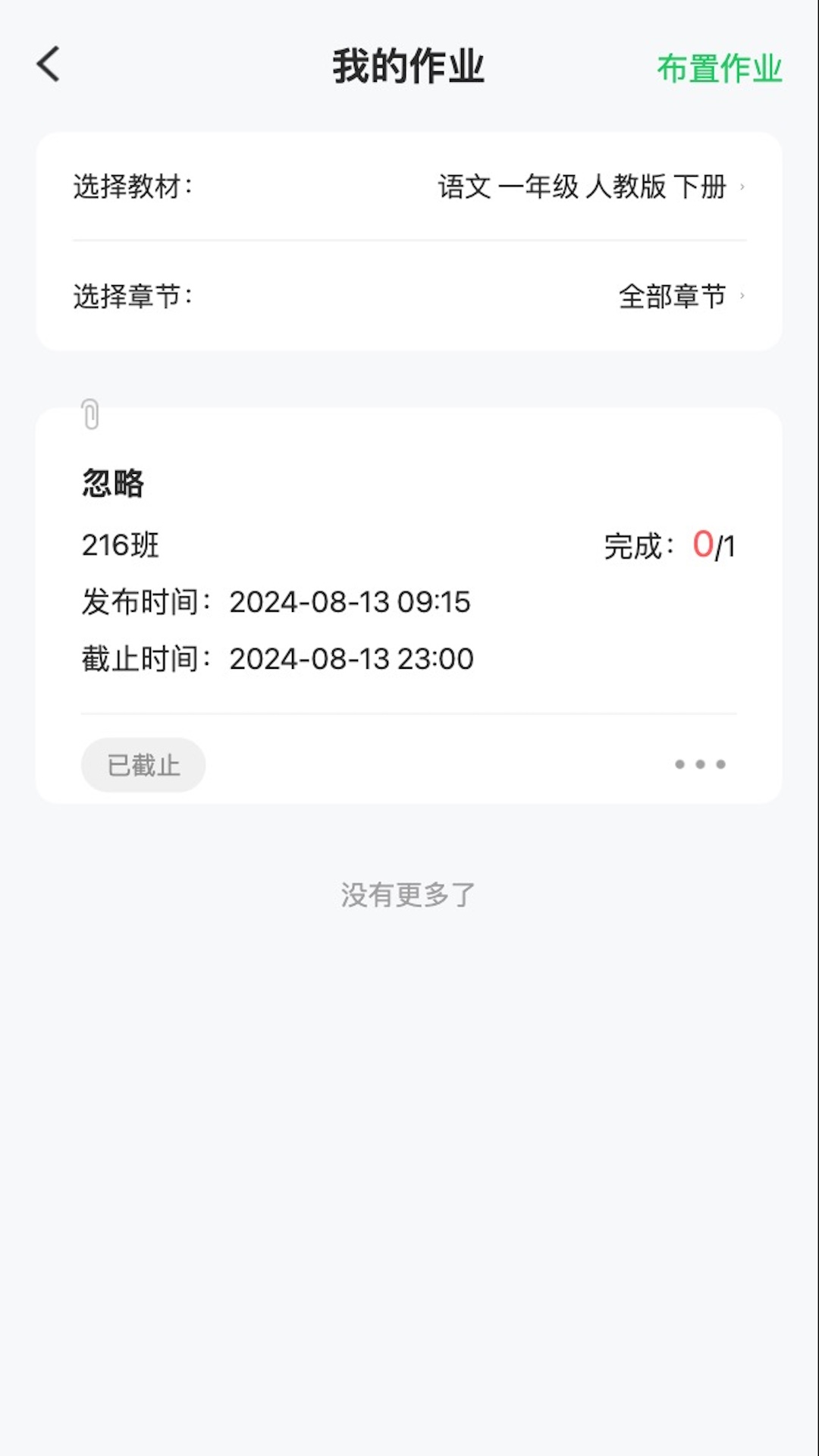 5G高效课堂教师端安卓版软件展示图3