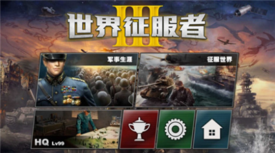 世界征服者3满级版游戏截图2