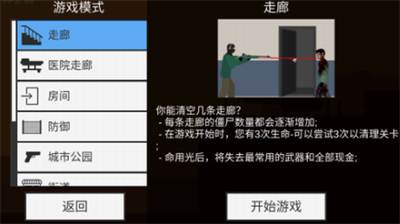 射杀僵尸防御展示图3