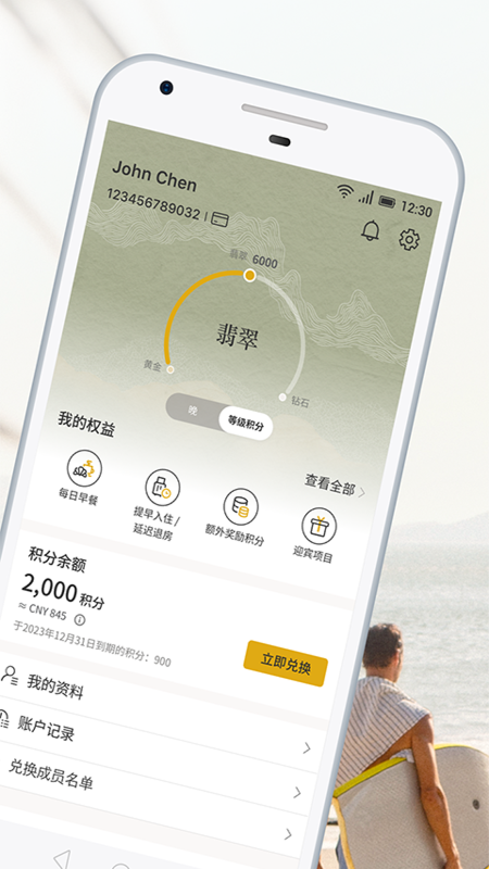 香格里拉会员官方版软件展示图2