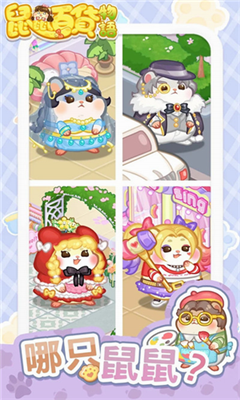 鼠鼠百货物语破解版展示图2