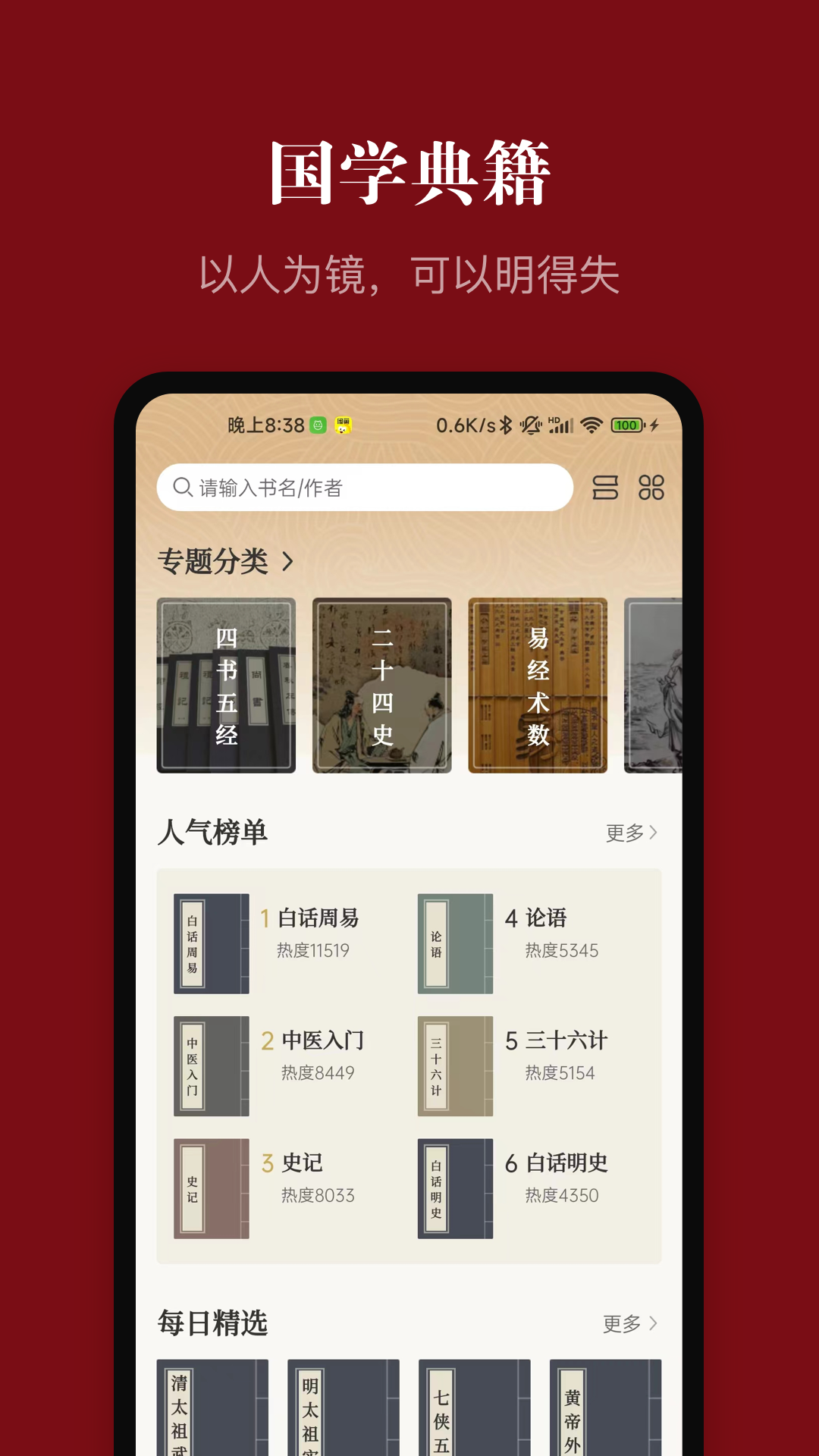 中华历史官方版软件展示图3