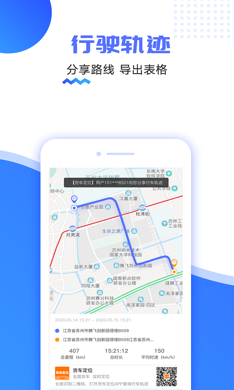 海管家货车定位免费安卓版软件展示图3