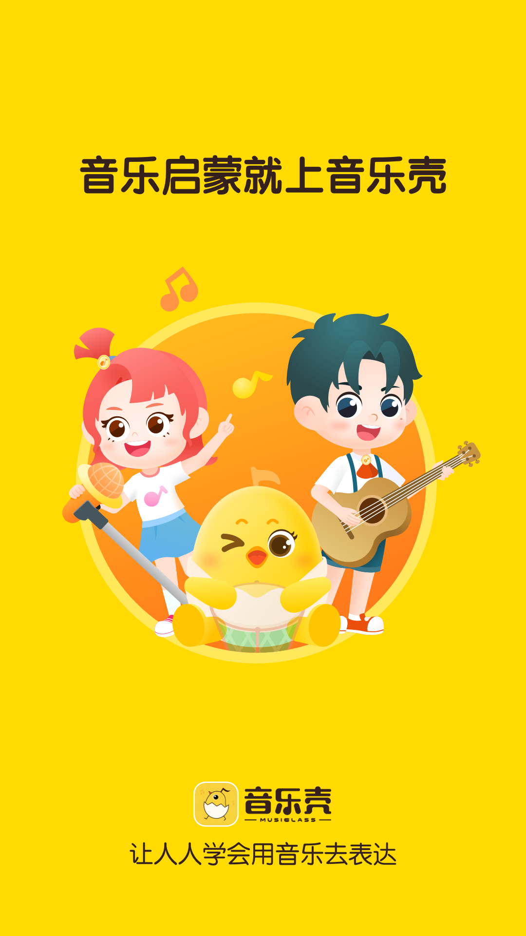 音乐壳官方正版安卓版软件展示图1