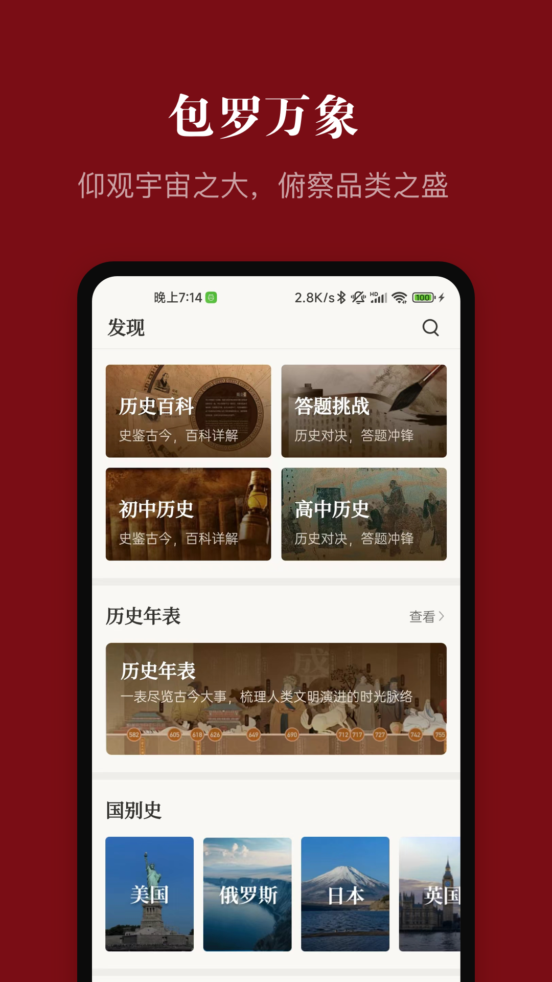 中华历史官方版软件展示图2