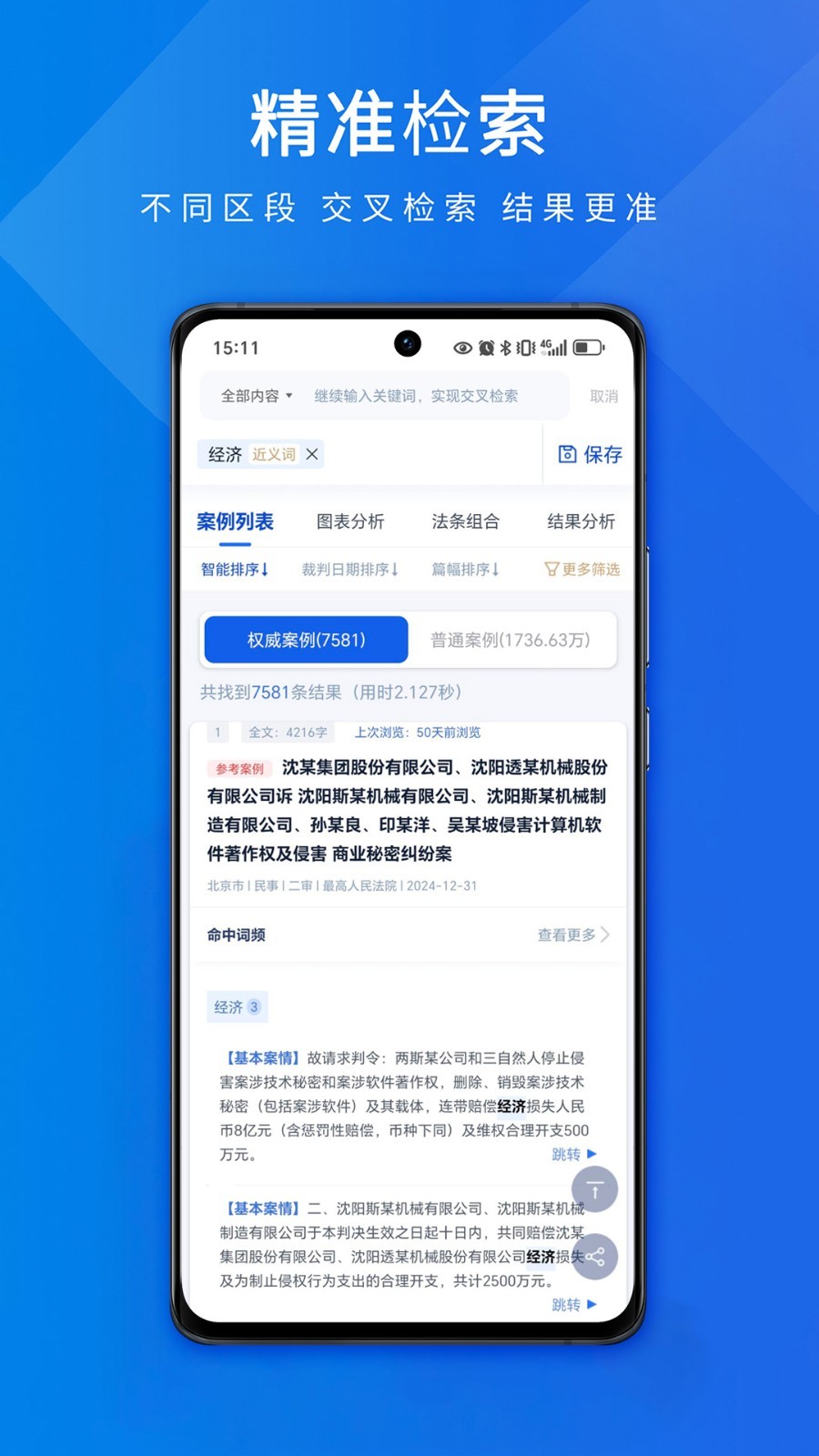 聚法案例免费版最新版软件展示图3