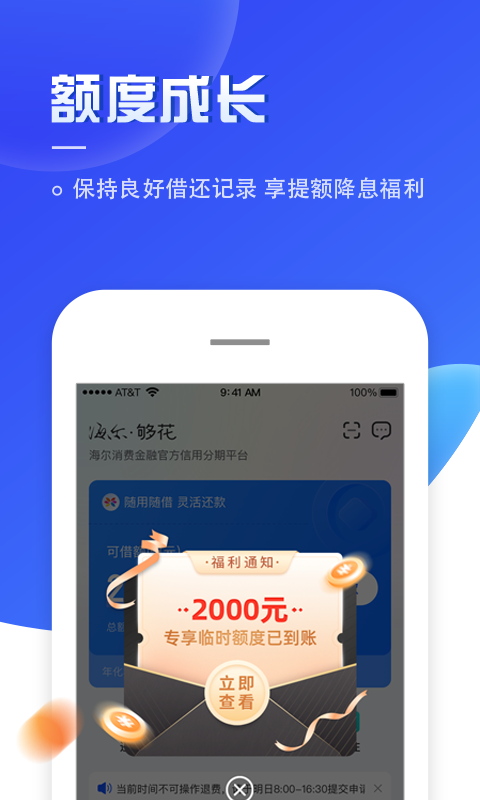 够花贷款官方版软件展示图4