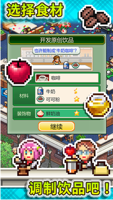 开罗咖啡店物语破解版游戏截图1