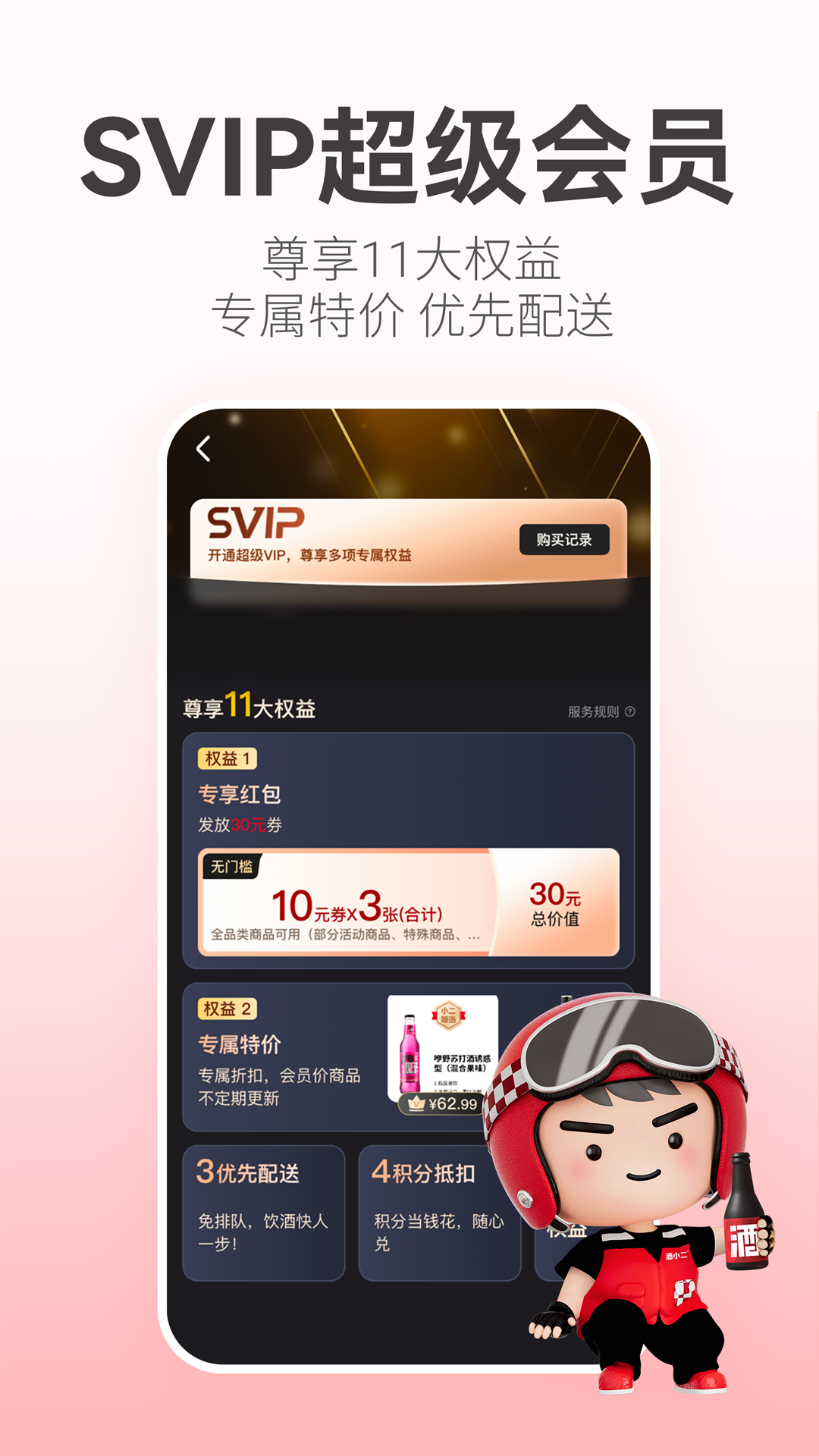 酒小二酒水外卖平台安卓版软件展示图4