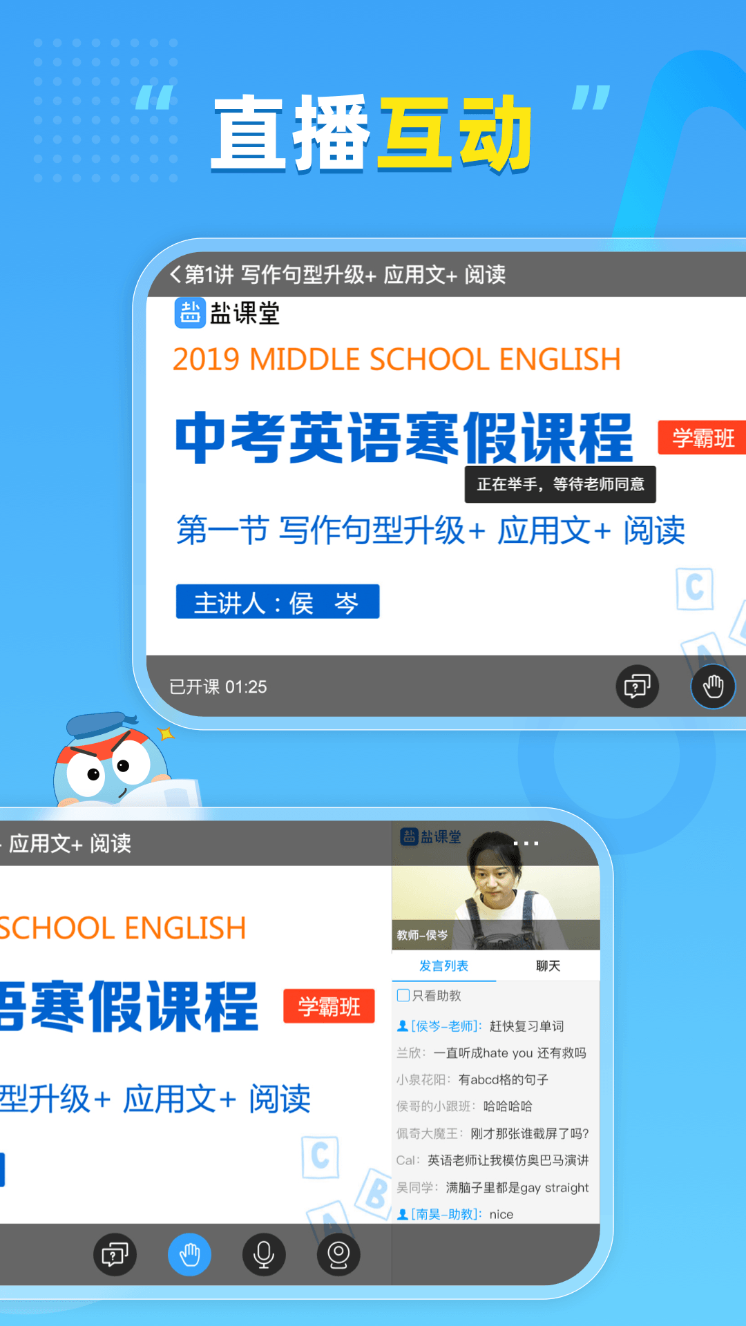 盐课堂高中网课最新版软件展示图4