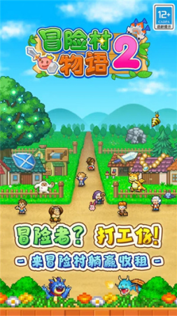 冒险村物语2破解版无限钻石版游戏截图1