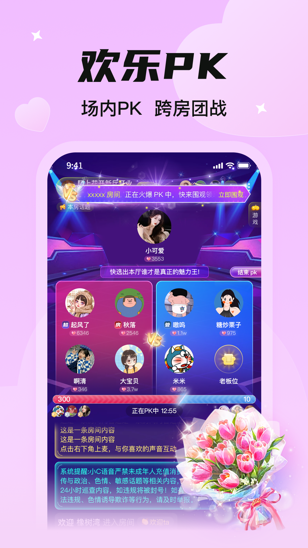 C咪官方版软件展示图4