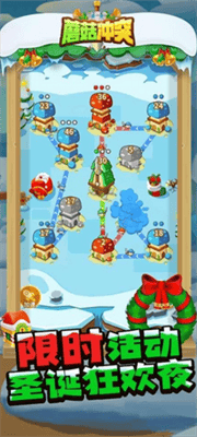 蘑菇冲突破解版展示图3